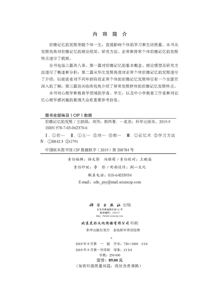 前瞻记忆的发展