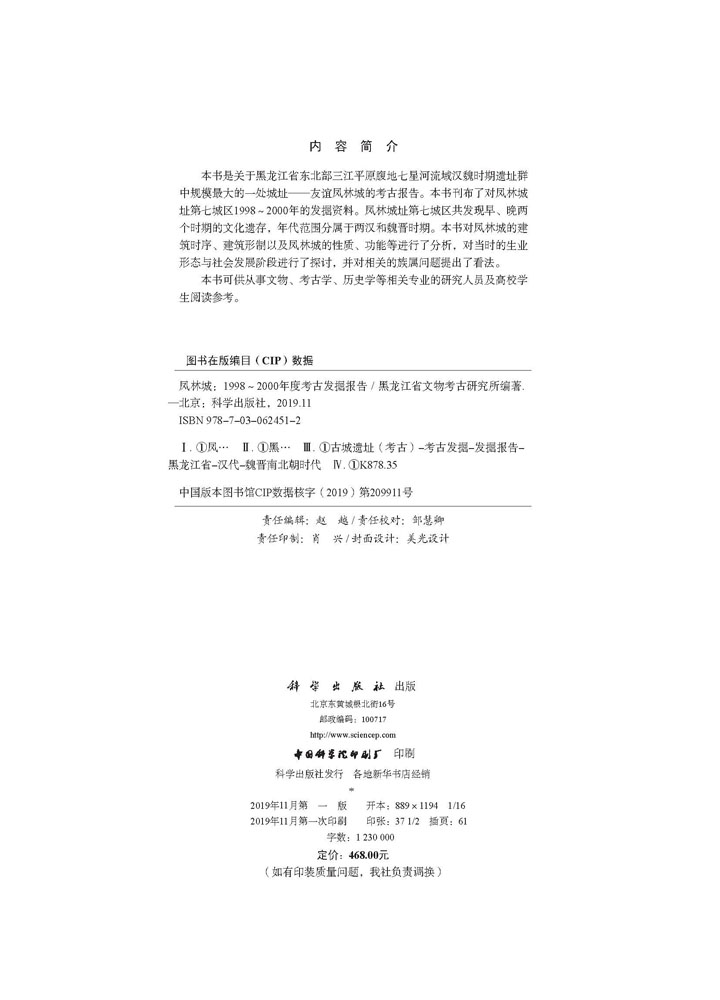 凤林城：1998~2000年度考古发掘报告