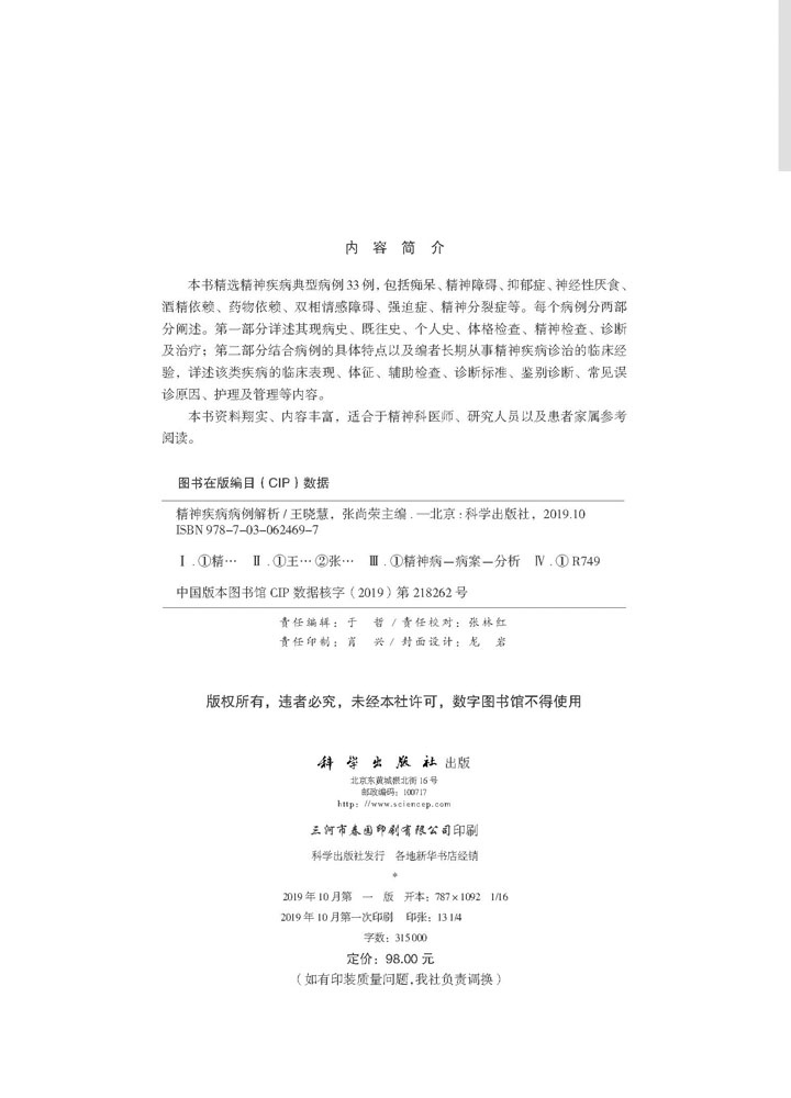 精神疾病病例解析