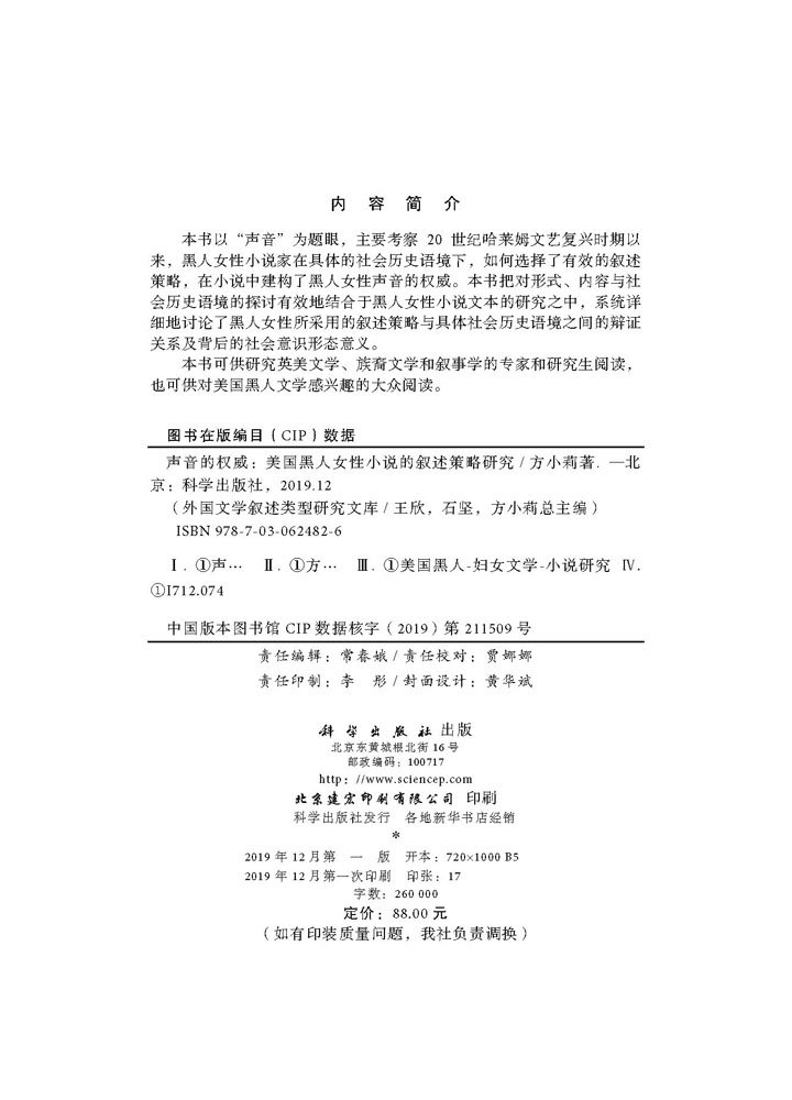声音的权威 : 美国黑人女性小说的叙述策略研究