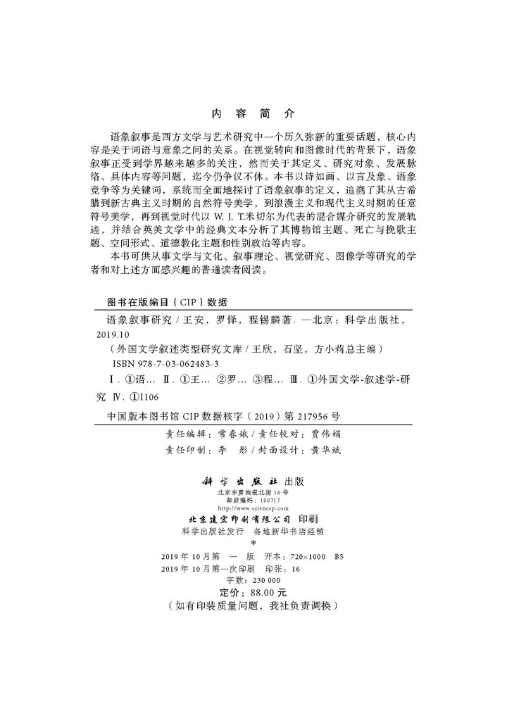 语象叙事研究