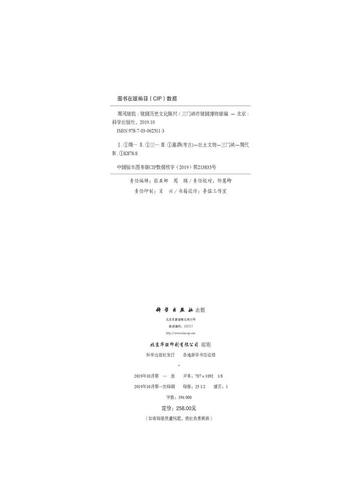 周风虢韵——虢国历史文化陈列