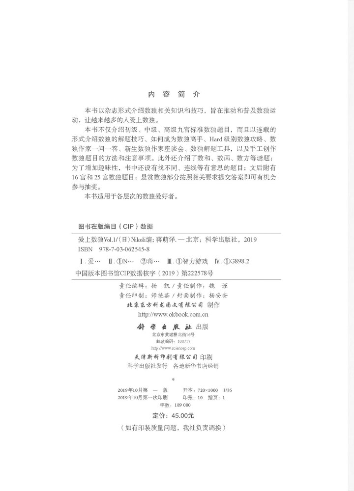 爱上数独Vol.1