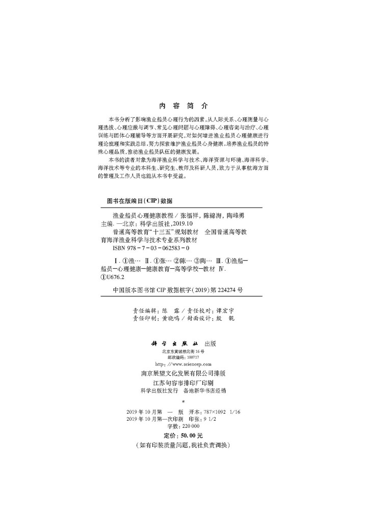 渔业船员心理健康教程