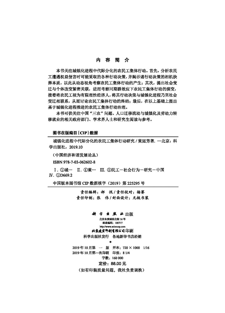 城镇化进程中代际分化的农民工集体行动研究
