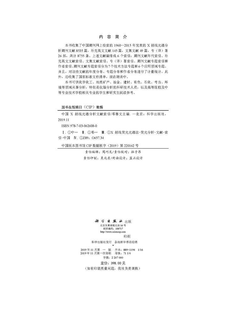 中国X射线光谱分析文献索引