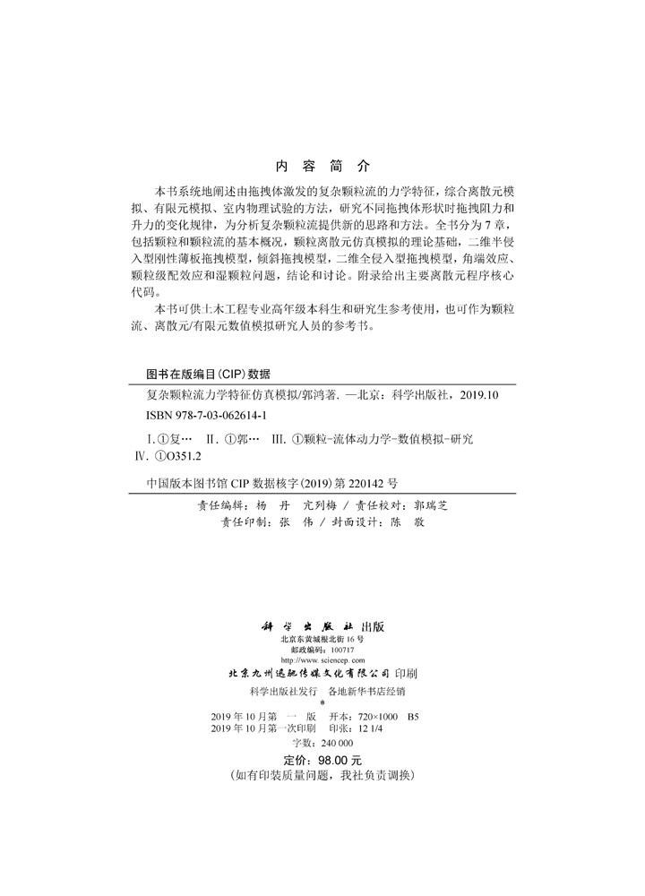 复杂颗粒流力学特征仿真模拟