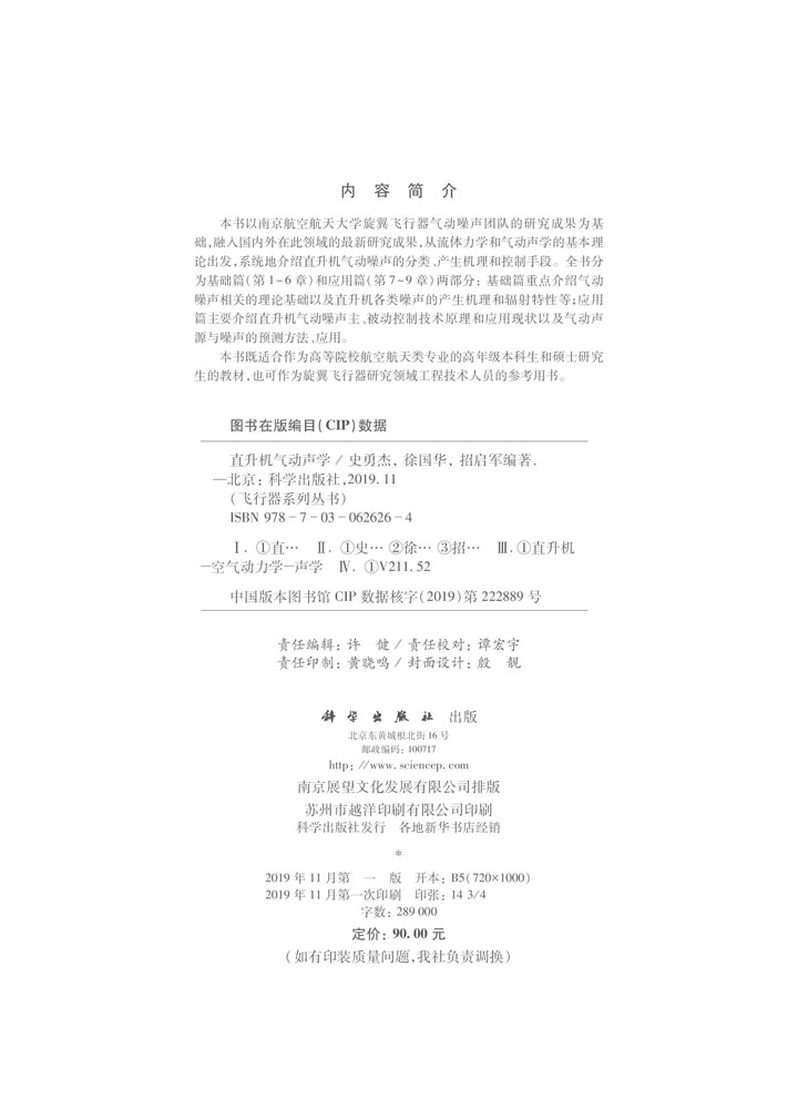 直升机气动声学