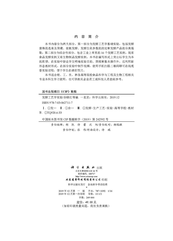 发酵工艺学实验