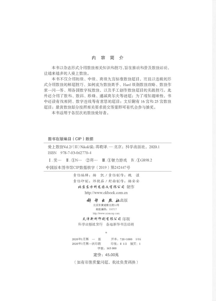 爱上数独Vol.2