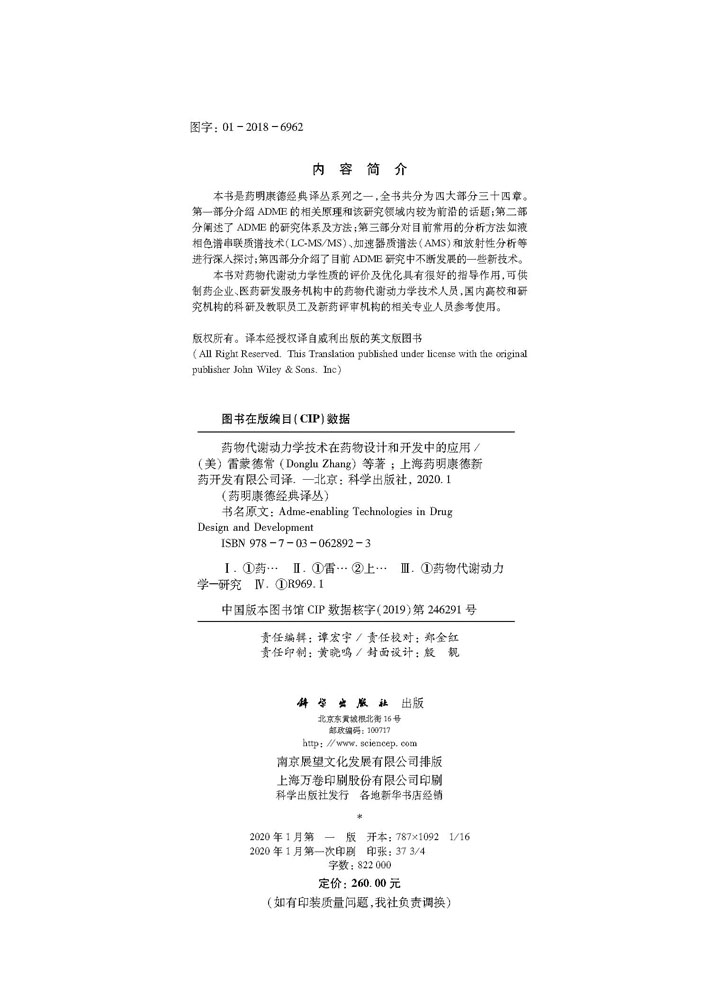 药物代谢动力学技术在药物设计和开发中的应用