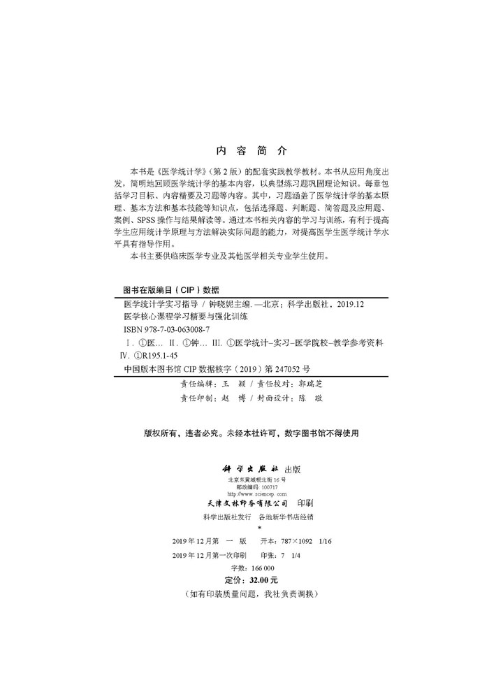 医学统计学实习指导