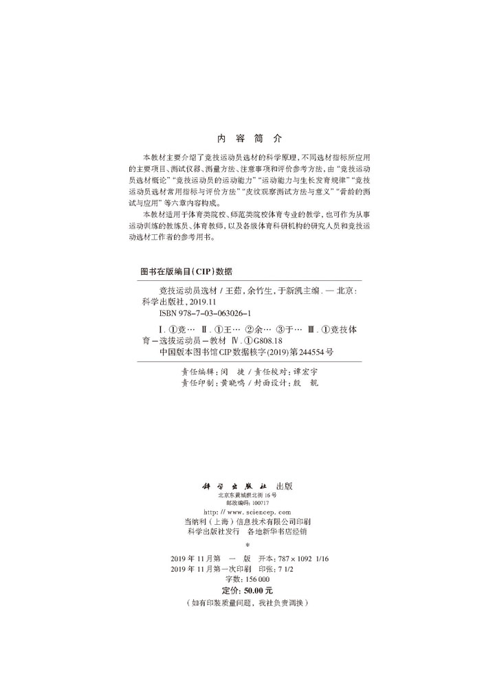 竞技运动员选材