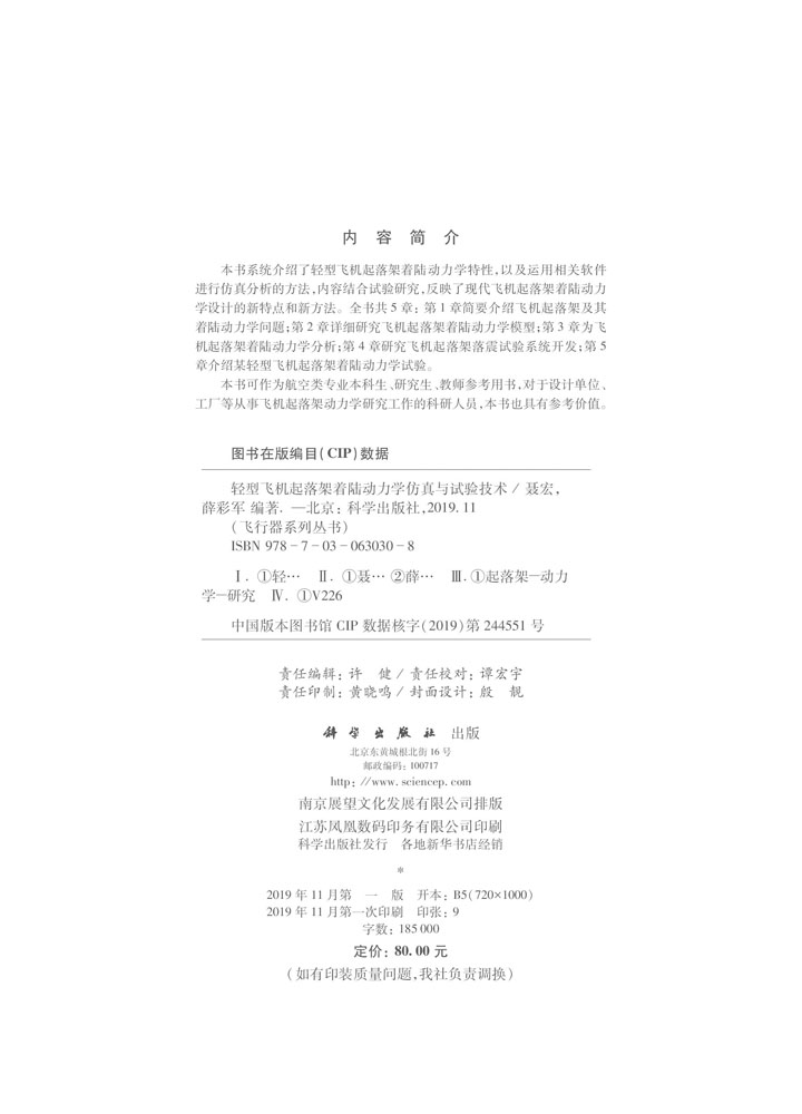 轻型飞机起落架着陆动力学仿真与试验技术