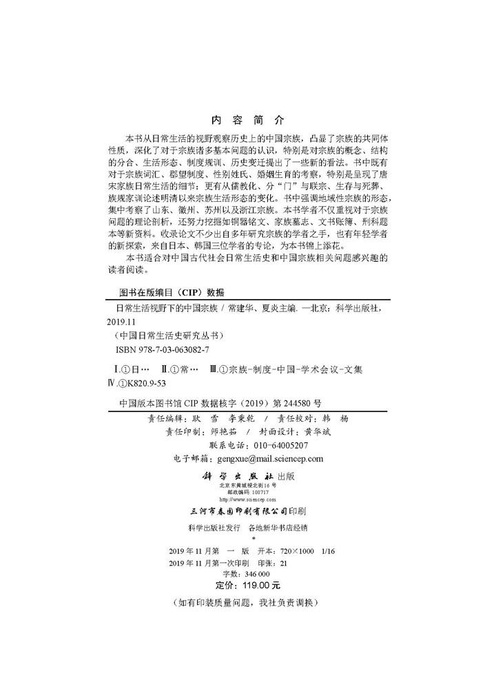 日常生活视野下的中国宗族