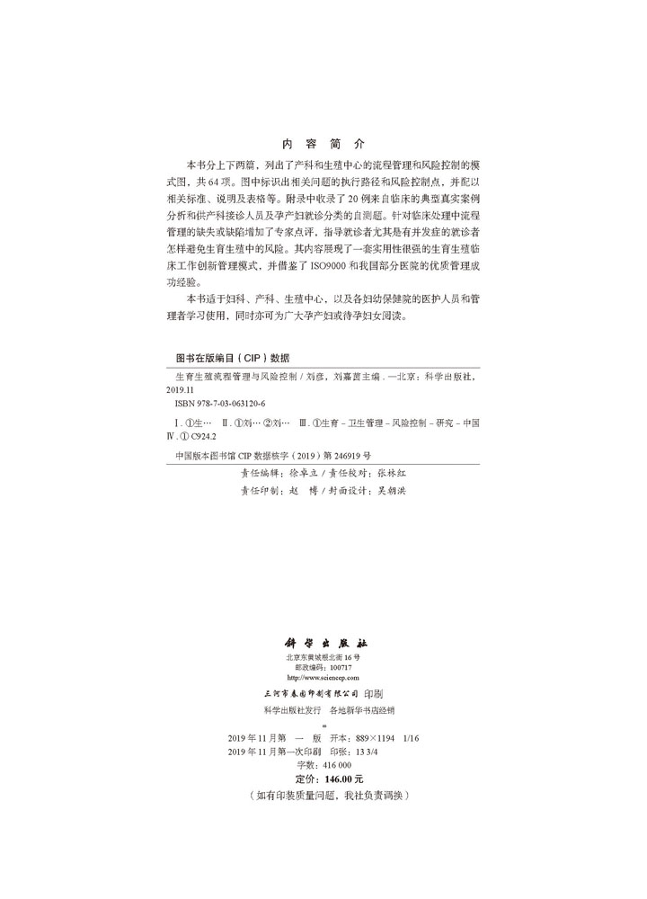 生育生殖流传管理与风险控制