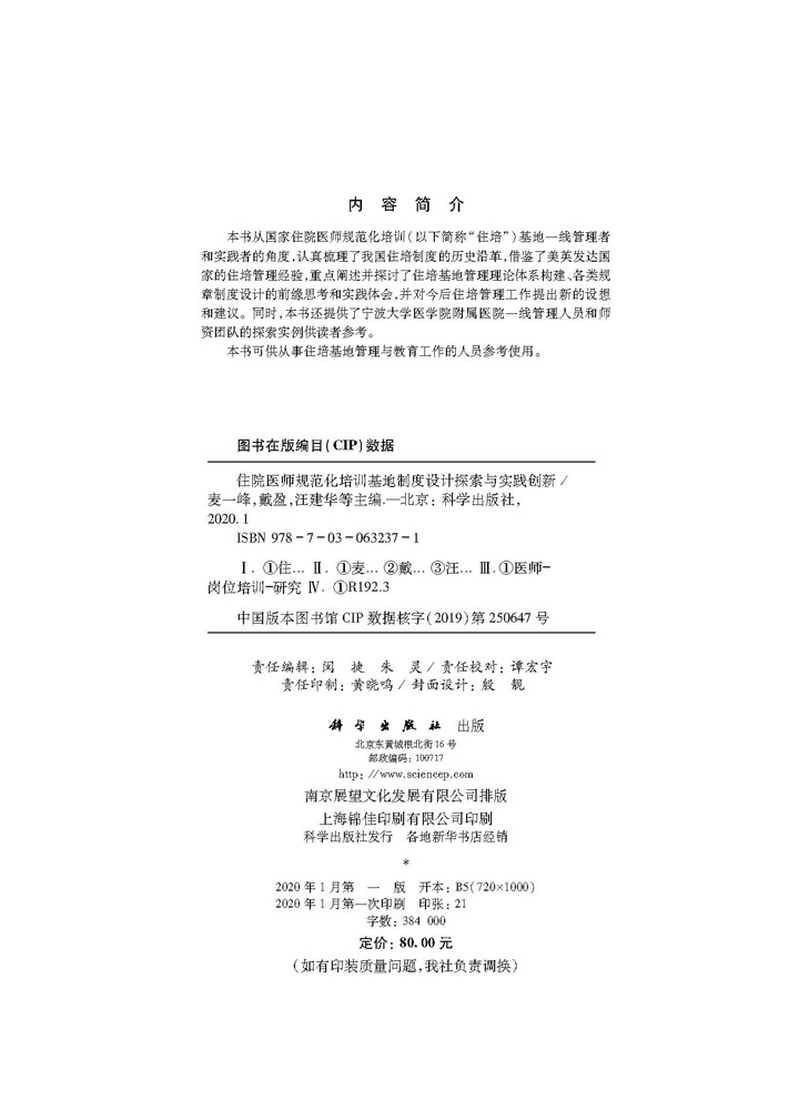 住院医师规范化培训基地制度设计探索与实践创新