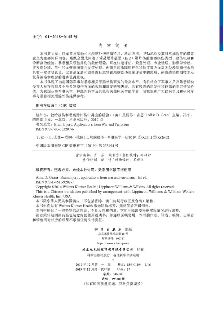 脑外伤：救治战伤和恐袭爆炸伤中得出的经验