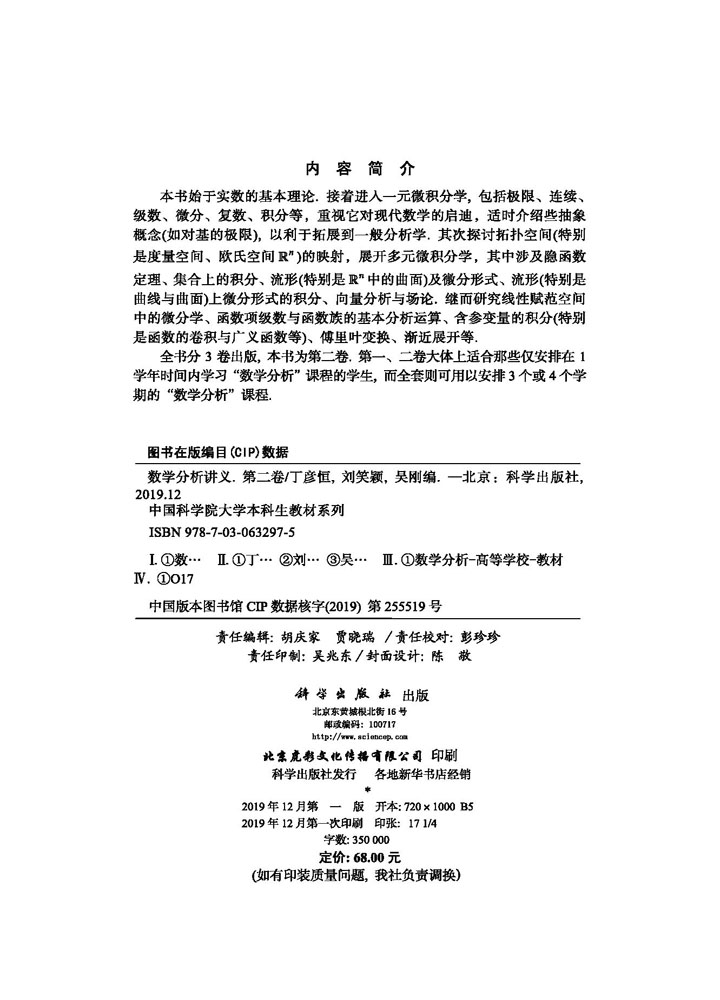 数学分析讲义（第二卷）