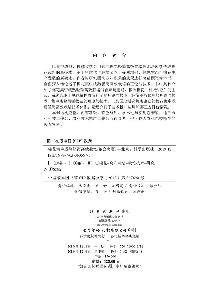 棉花集中成熟轻简高效栽培
