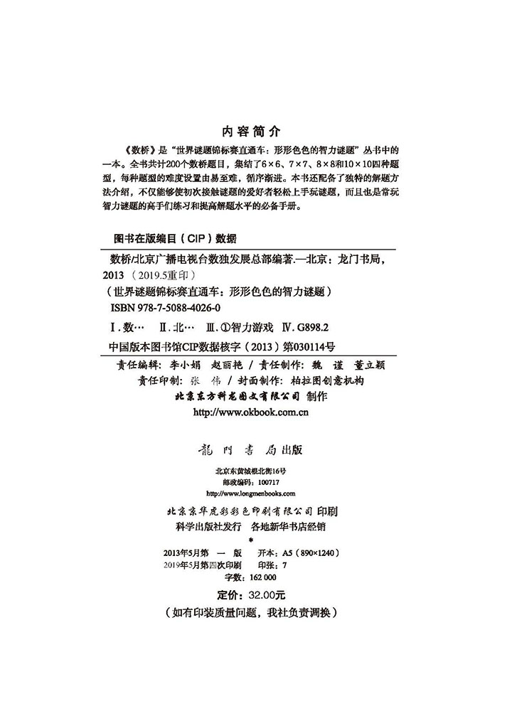 数桥