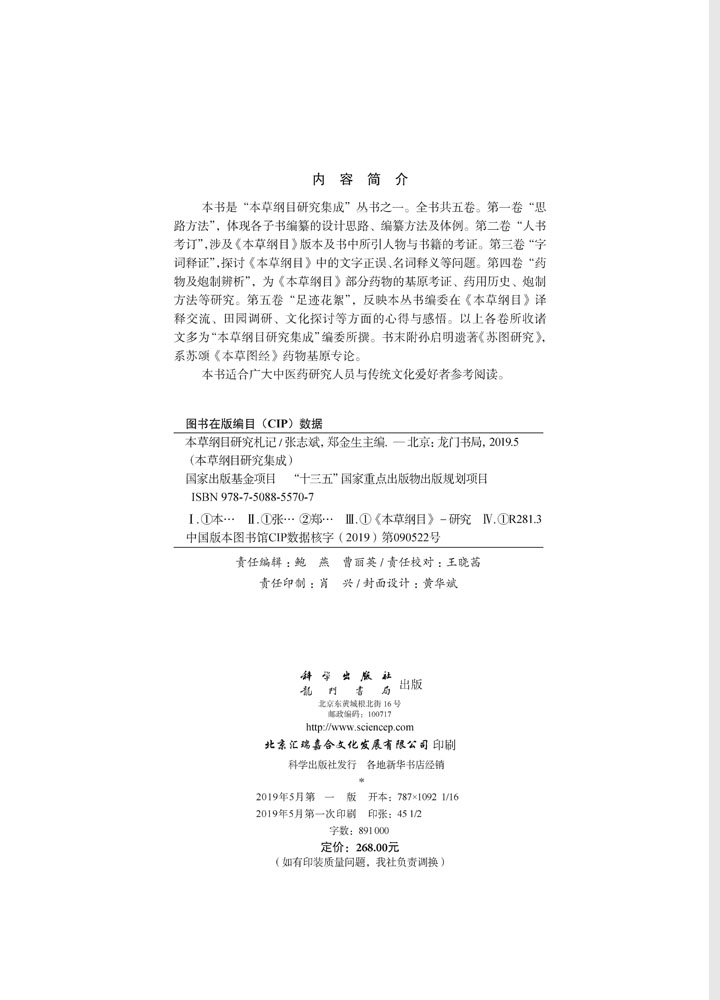 本草纲目研究札记