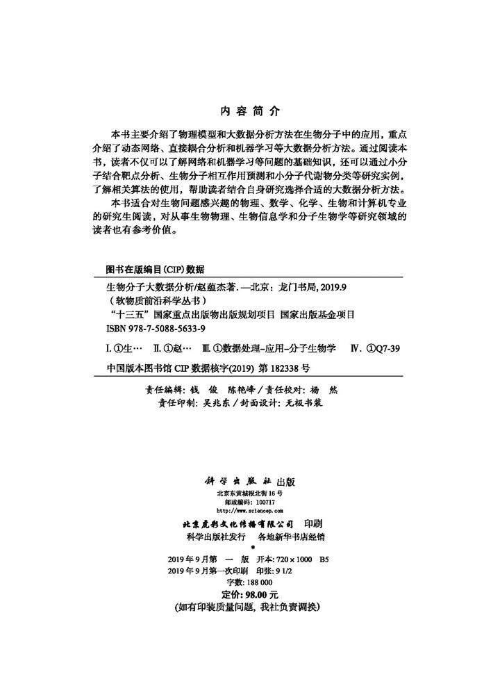 生物分子大数据分析