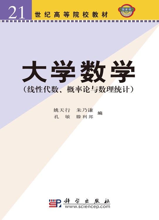大学数学（线性代数概率论与数理统计）