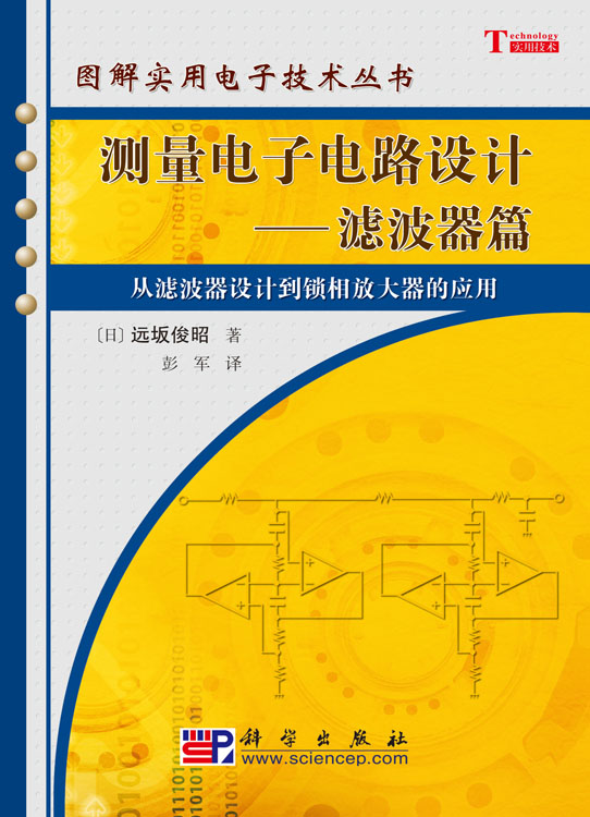 测量电子电路设计――滤波器篇