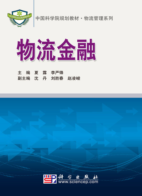 物流金融