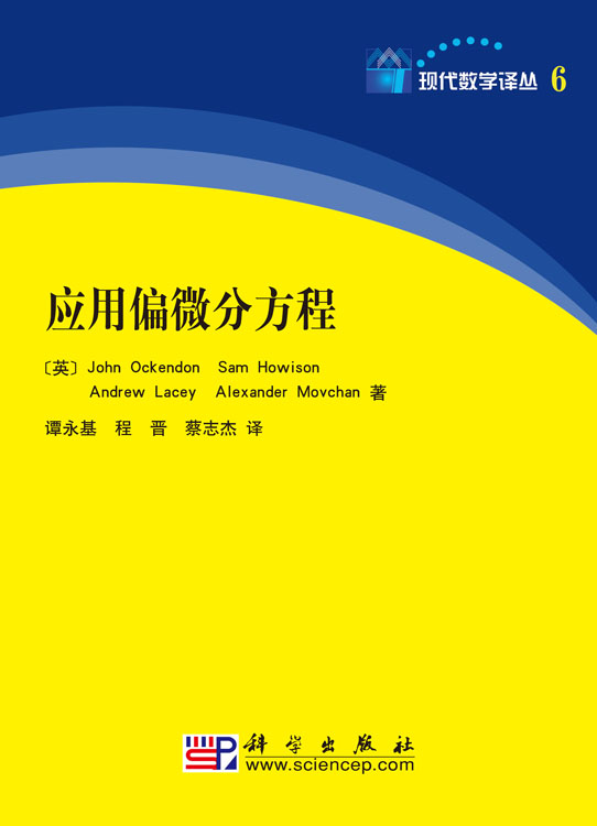 应用偏微分方程