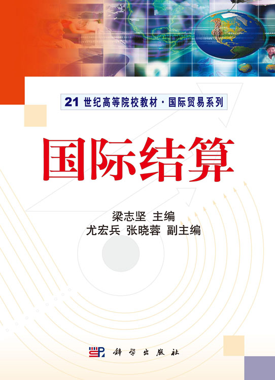 国际结算