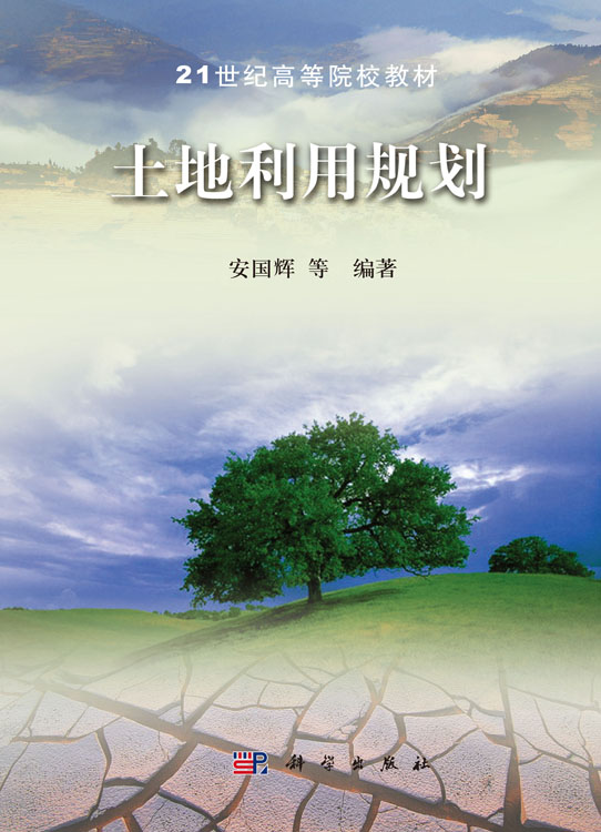 土地利用规划