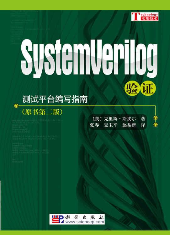 SystemVerilog验证