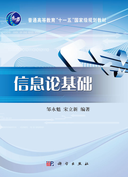 信息论基础