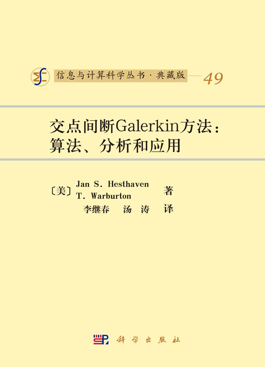 交点间断Galerkin方法：算法分析和应用