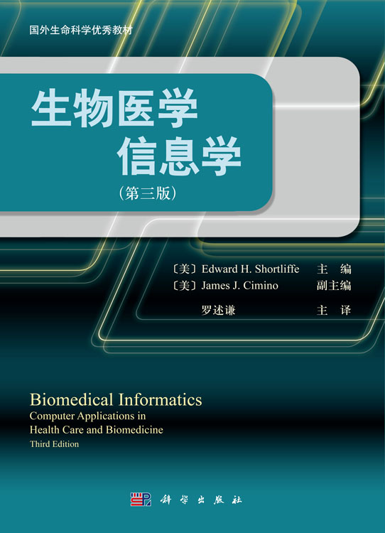 生物医学信息学