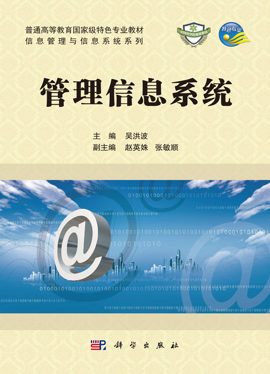 管理信息系统