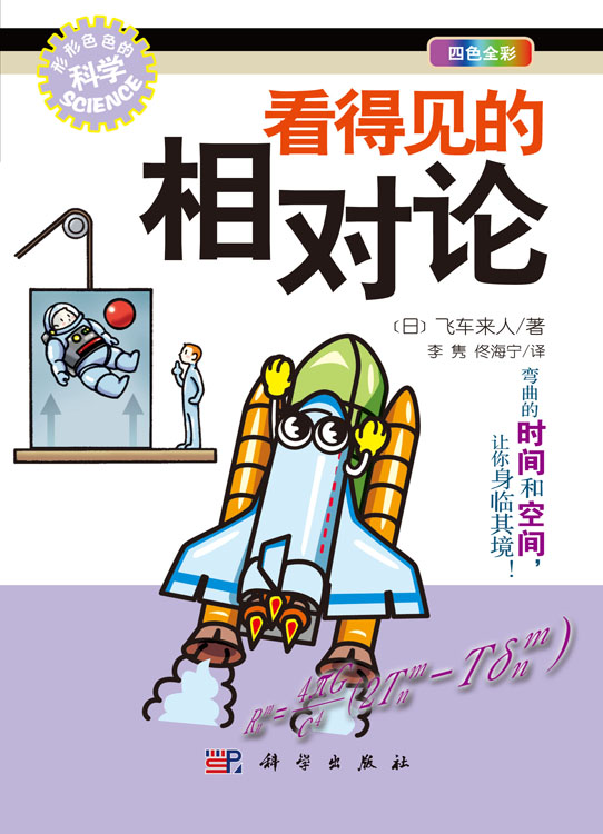 看得见的相对论
