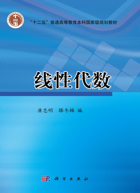 线性代数