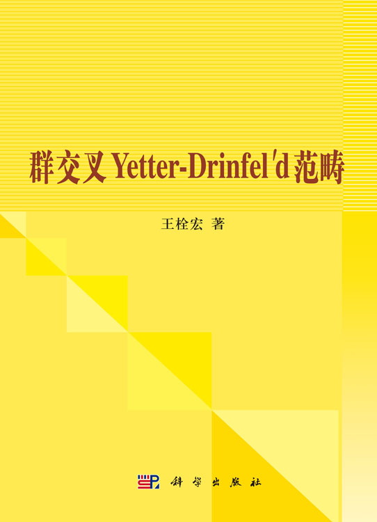 群交叉Yetter-Drinfeld范畴