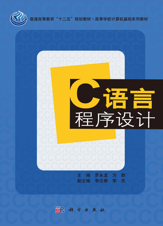C语言程序设计