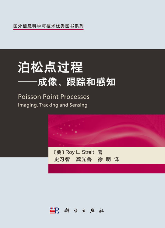 泊松点过程——成像跟踪和感知