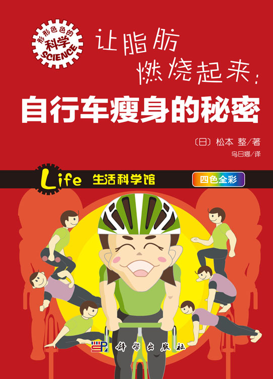 让脂肪燃烧起来：自行车瘦身的秘密