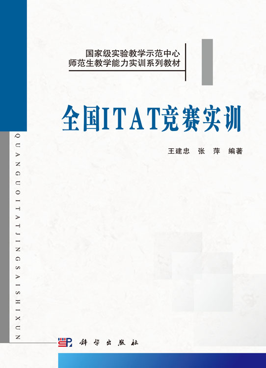 全国ITAT竞赛实训