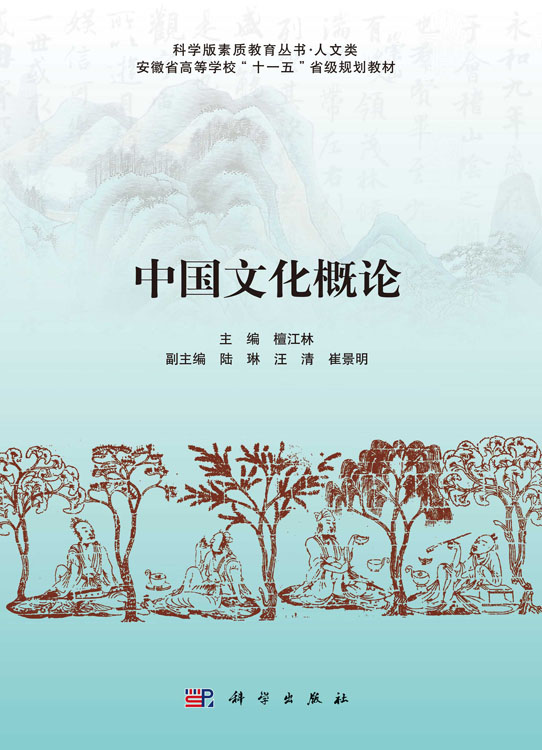 中国文化概论