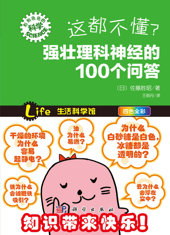 这都不懂？强壮理科神经的100个问答