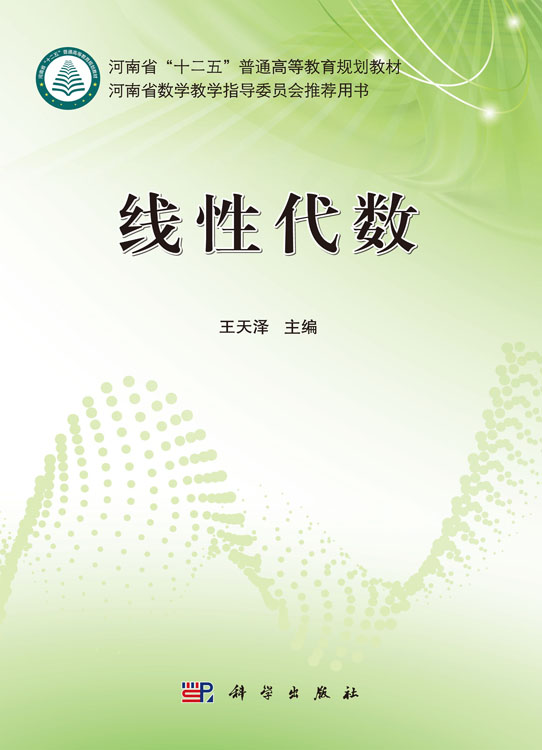 线性代数