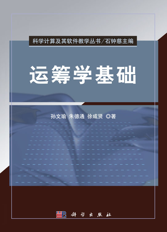 运筹学基础