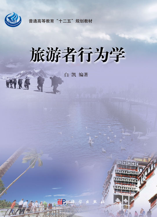 旅行者行为学